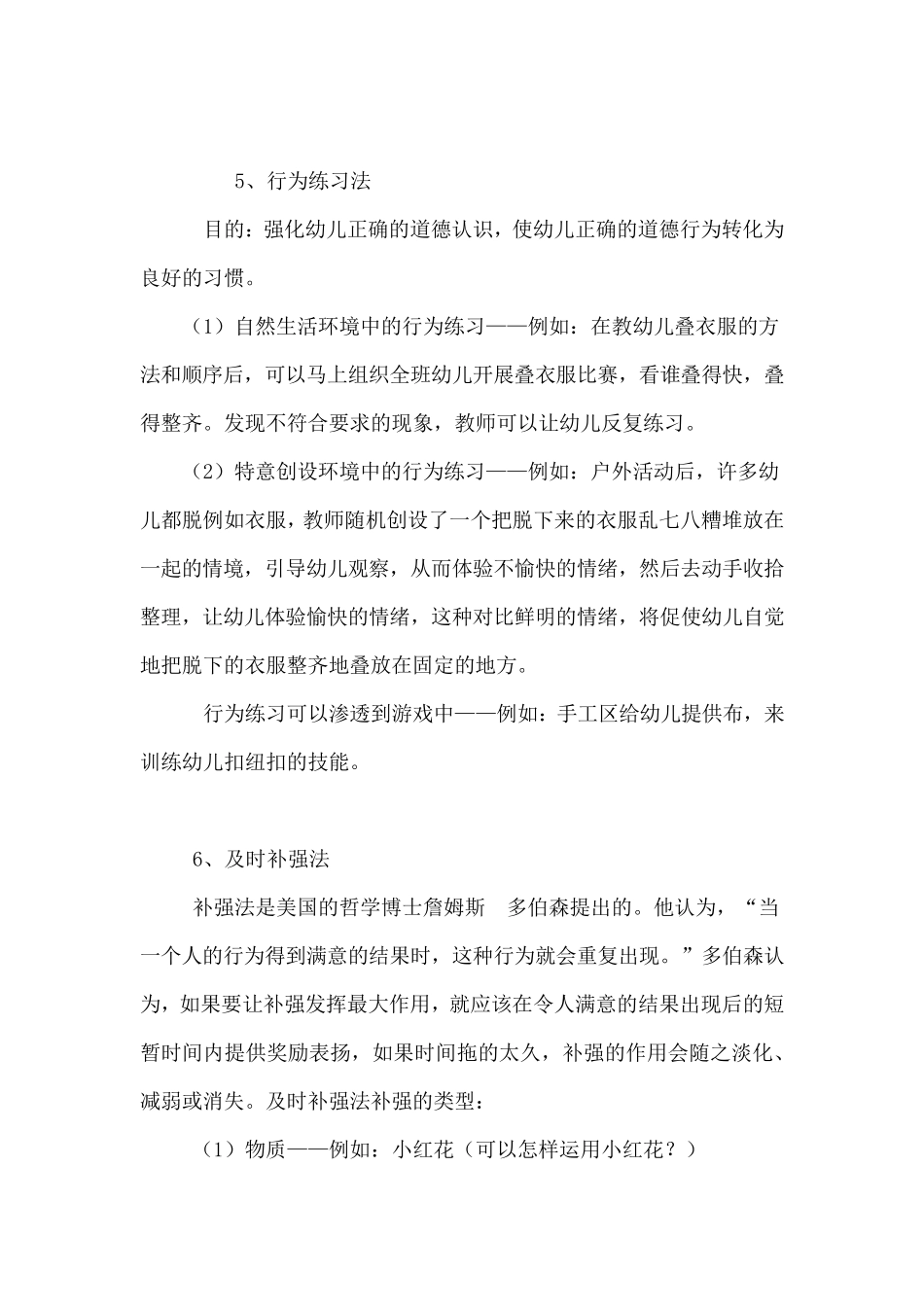 幼儿园班级管理9大有效方法_第3页