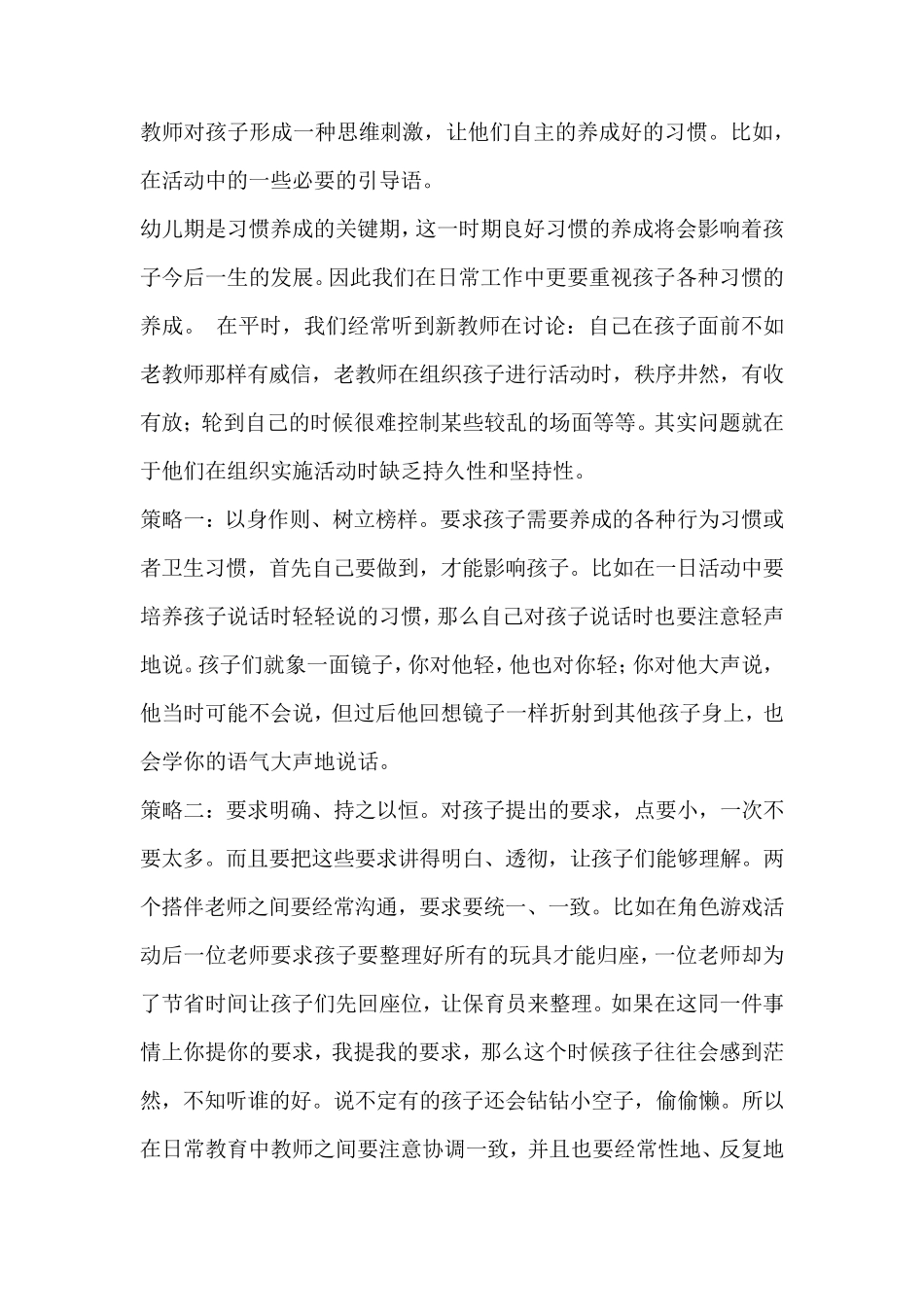 幼儿园班级管理小策略_第2页
