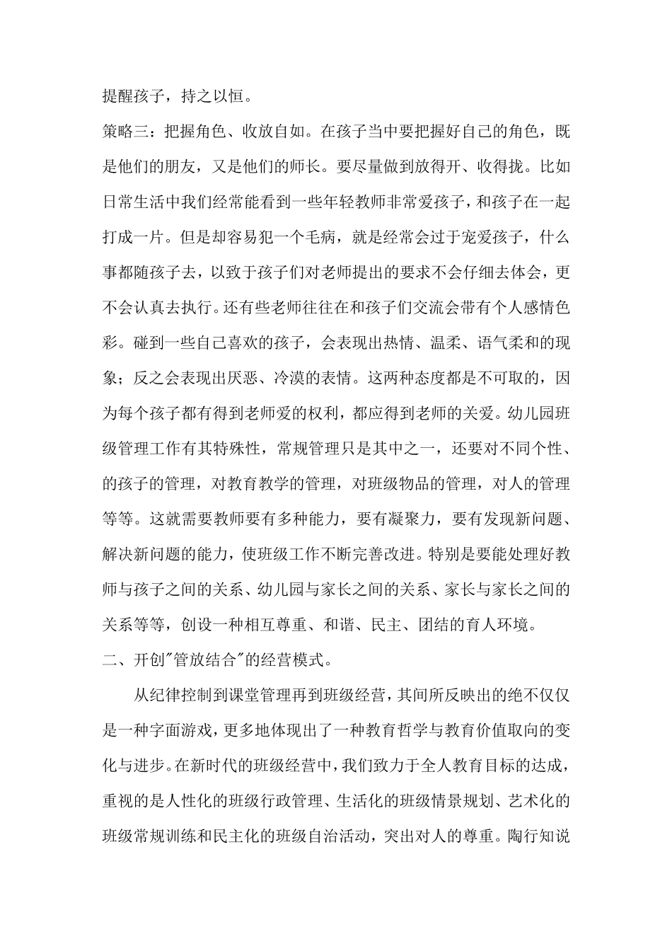 幼儿园班级管理小策略_第3页