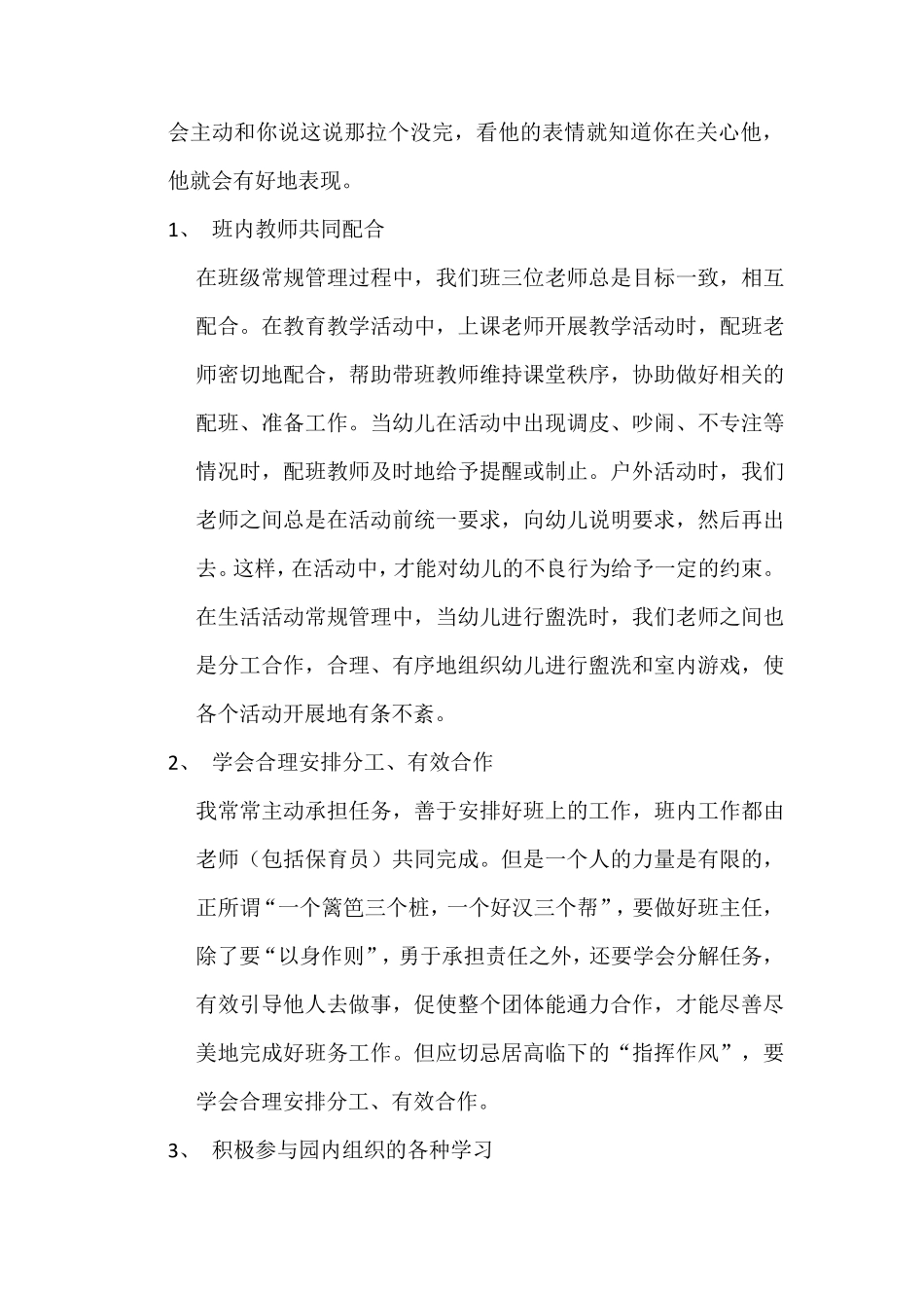 幼儿园班级管理心得_第2页