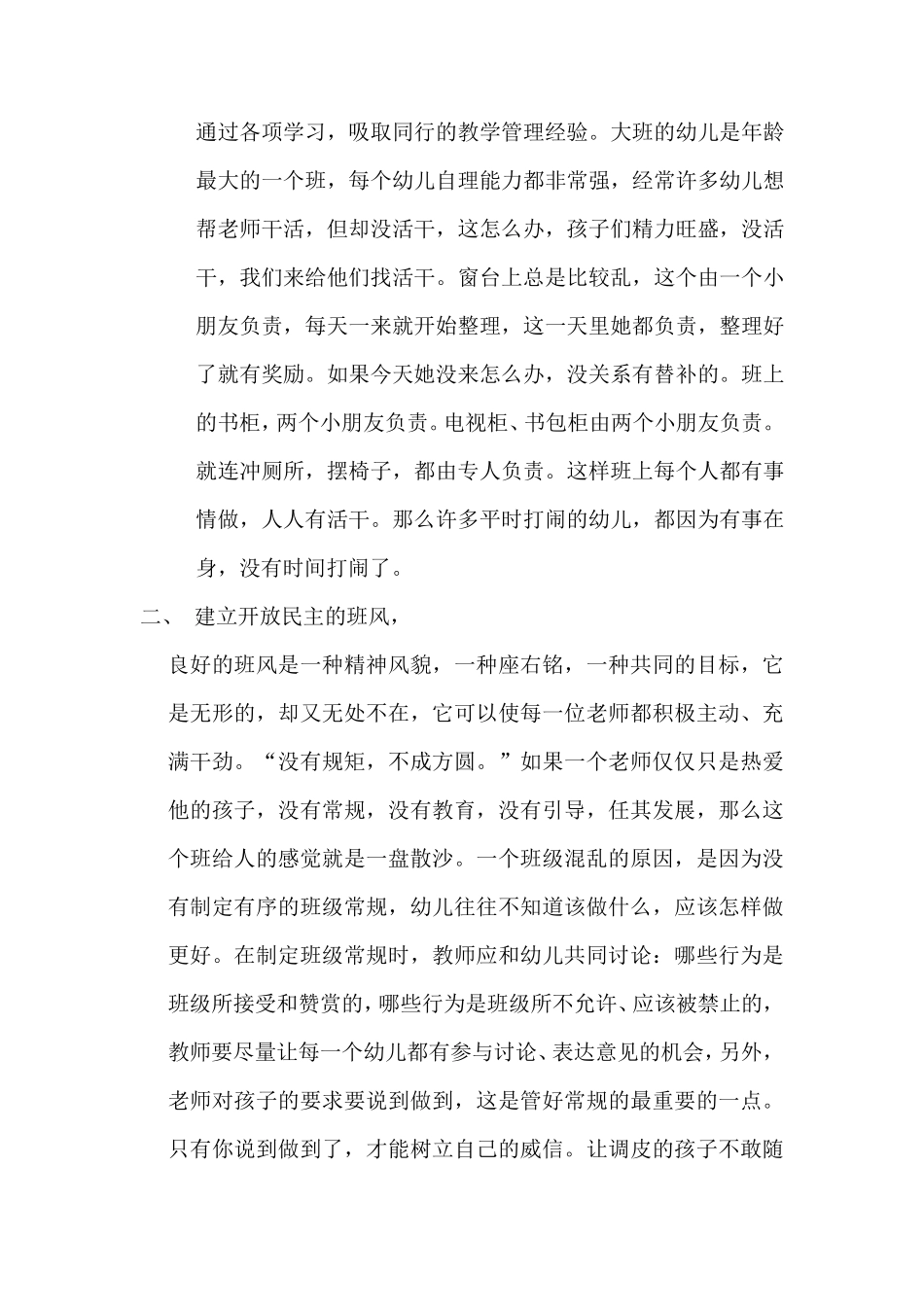 幼儿园班级管理心得_第3页