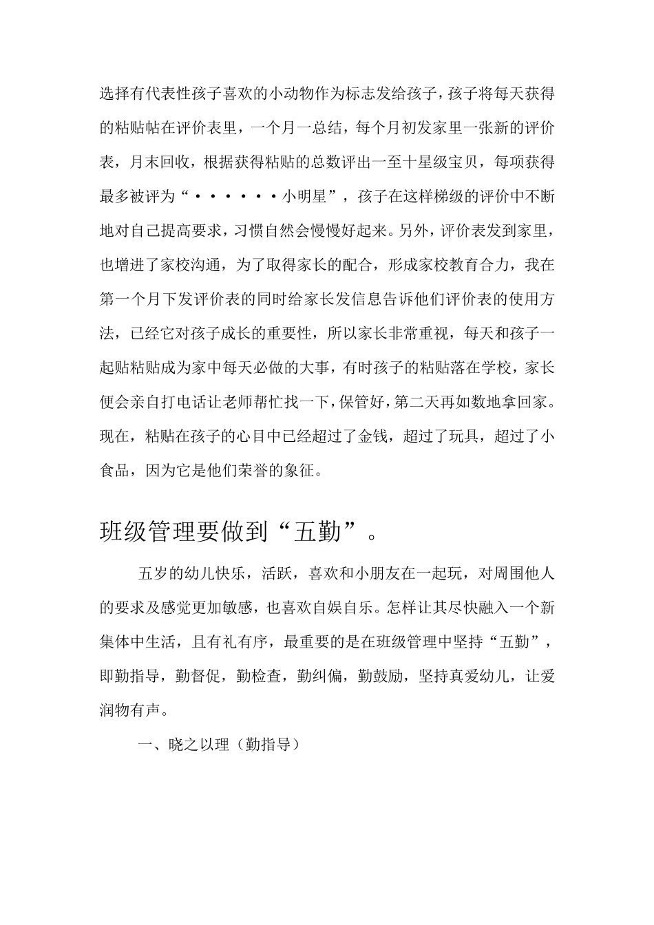 幼儿园班级管理方法与经验_第3页