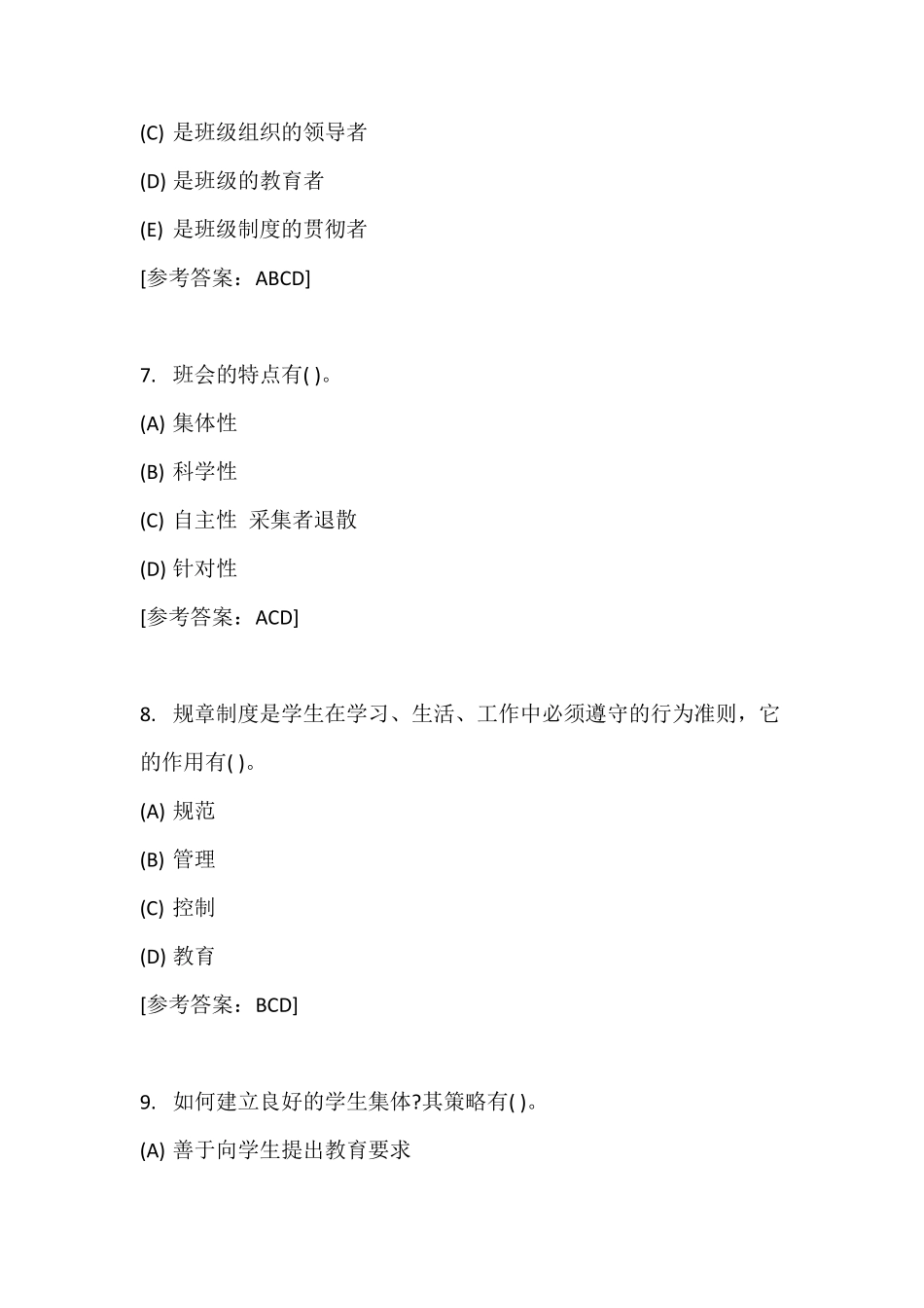 幼儿园班级管理期末试题及答案_第3页