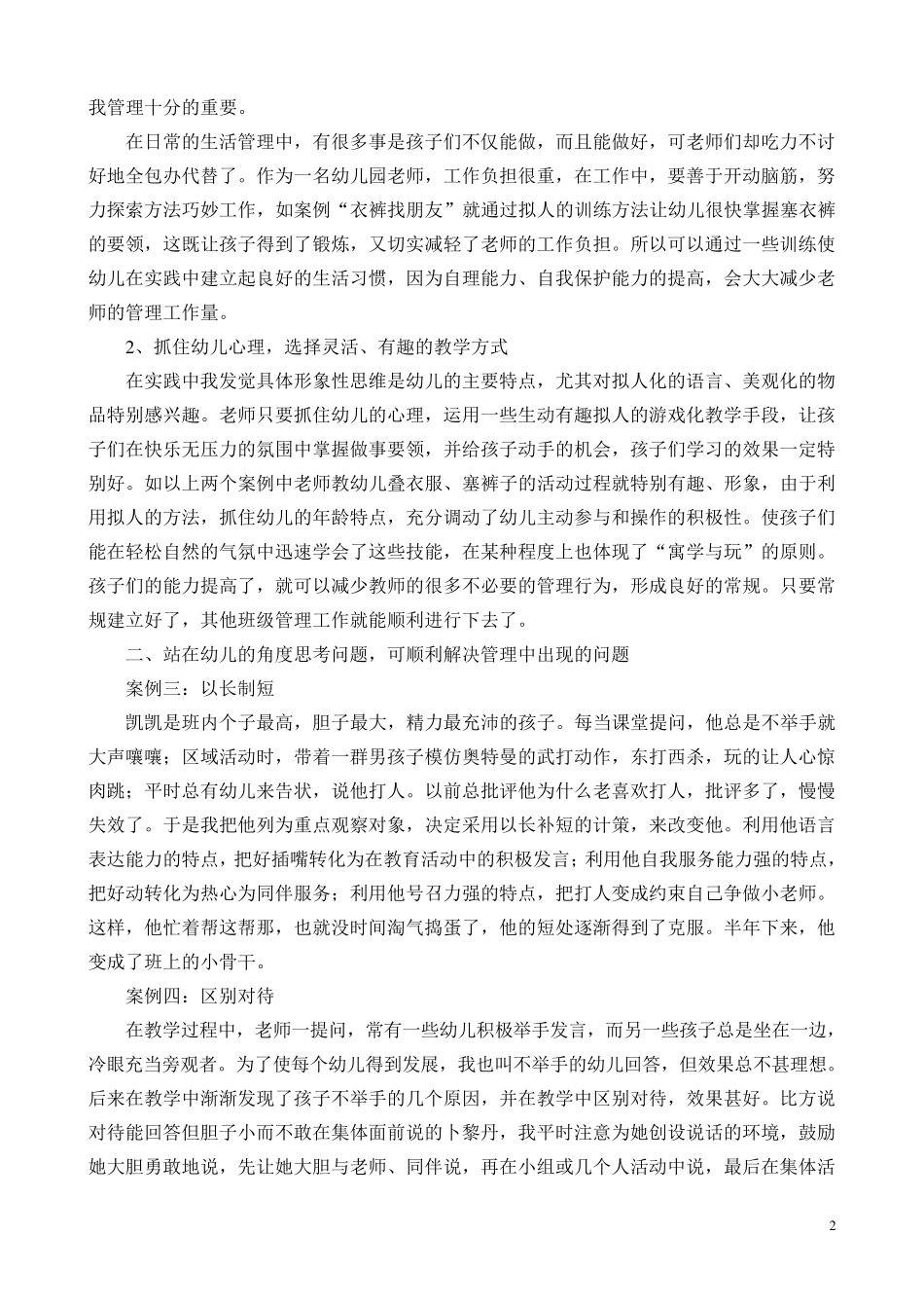 幼儿园班级管理案例_第2页