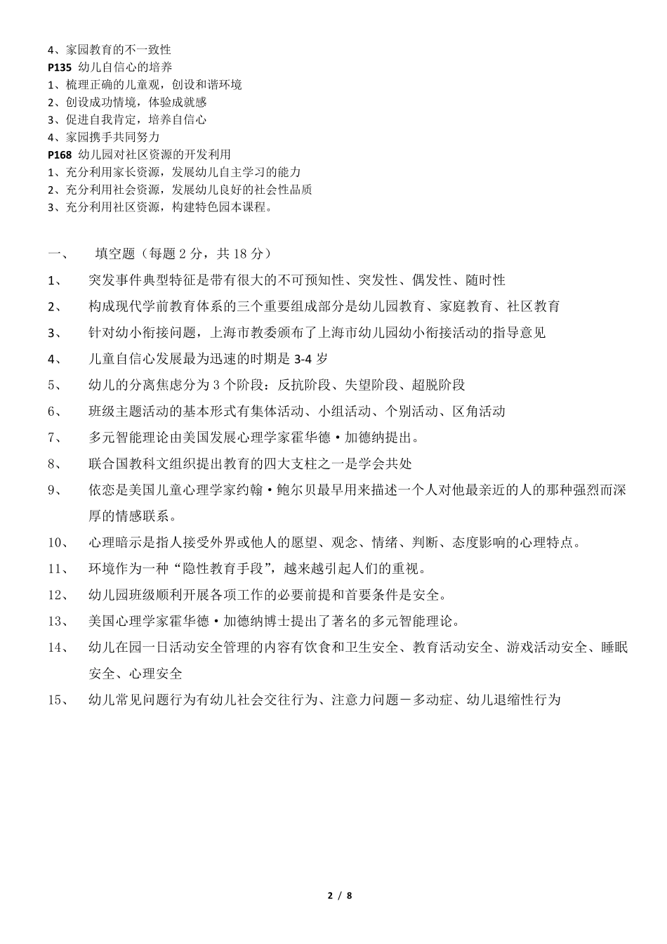 幼儿园班级管理重点_第2页