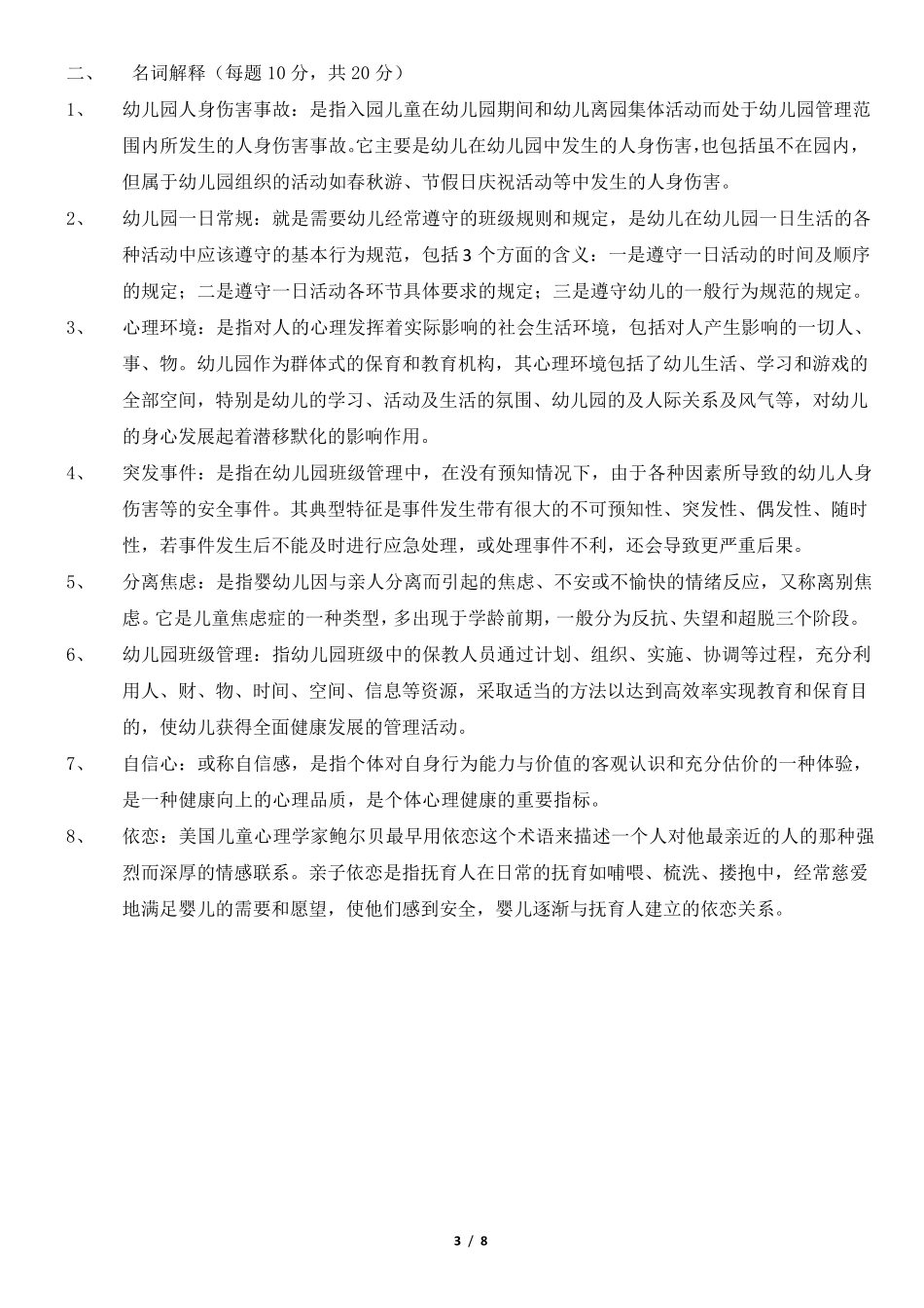 幼儿园班级管理重点_第3页