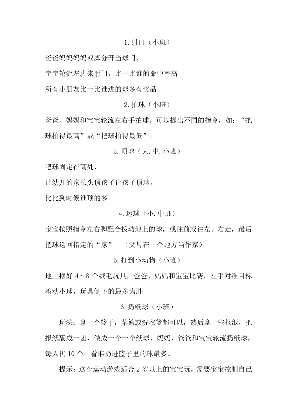 幼儿园球类(亲子游戏)_第1页