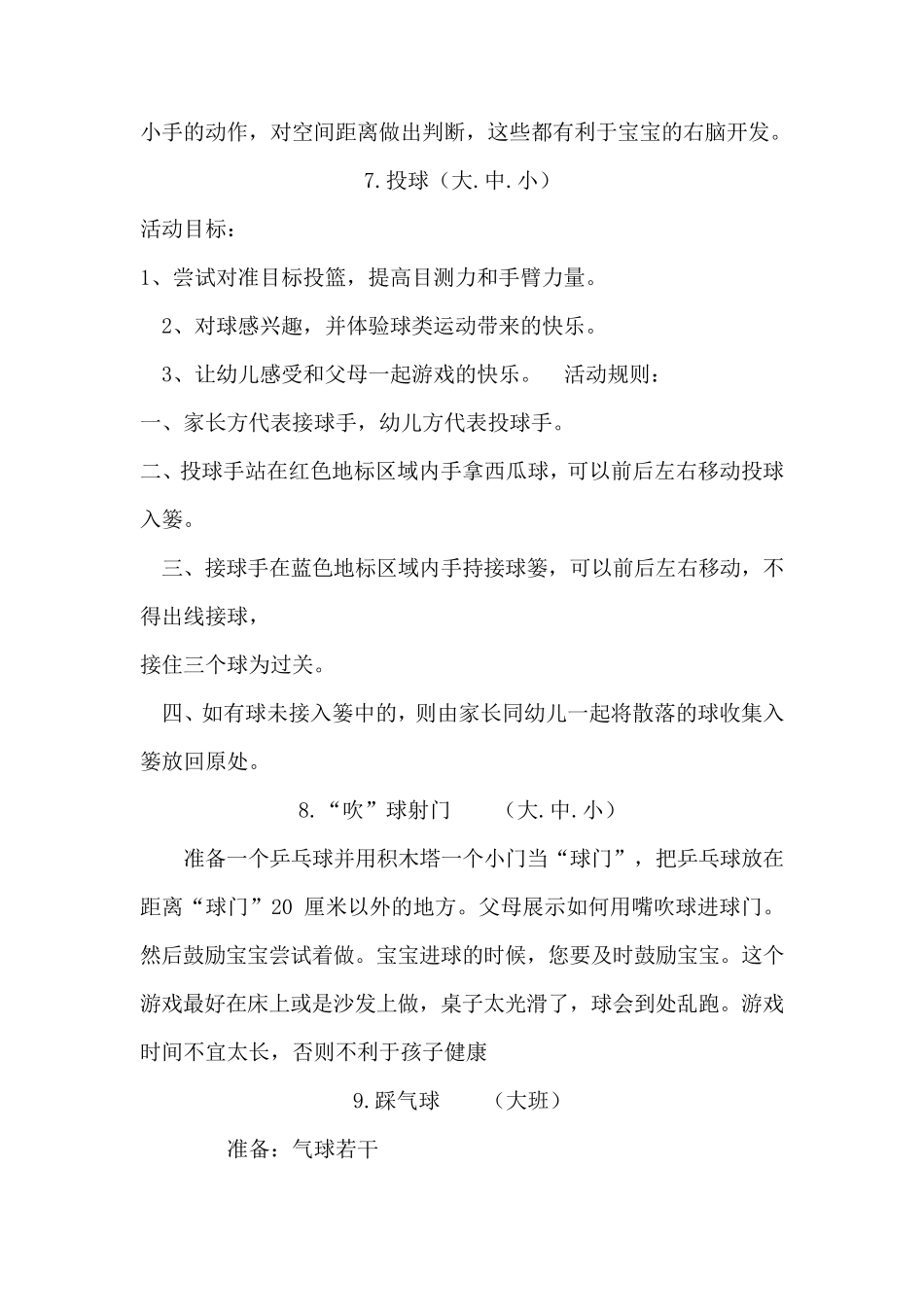 幼儿园球类(亲子游戏)_第2页