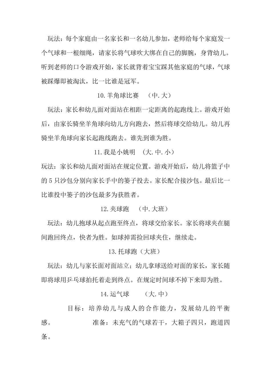 幼儿园球类(亲子游戏)_第3页