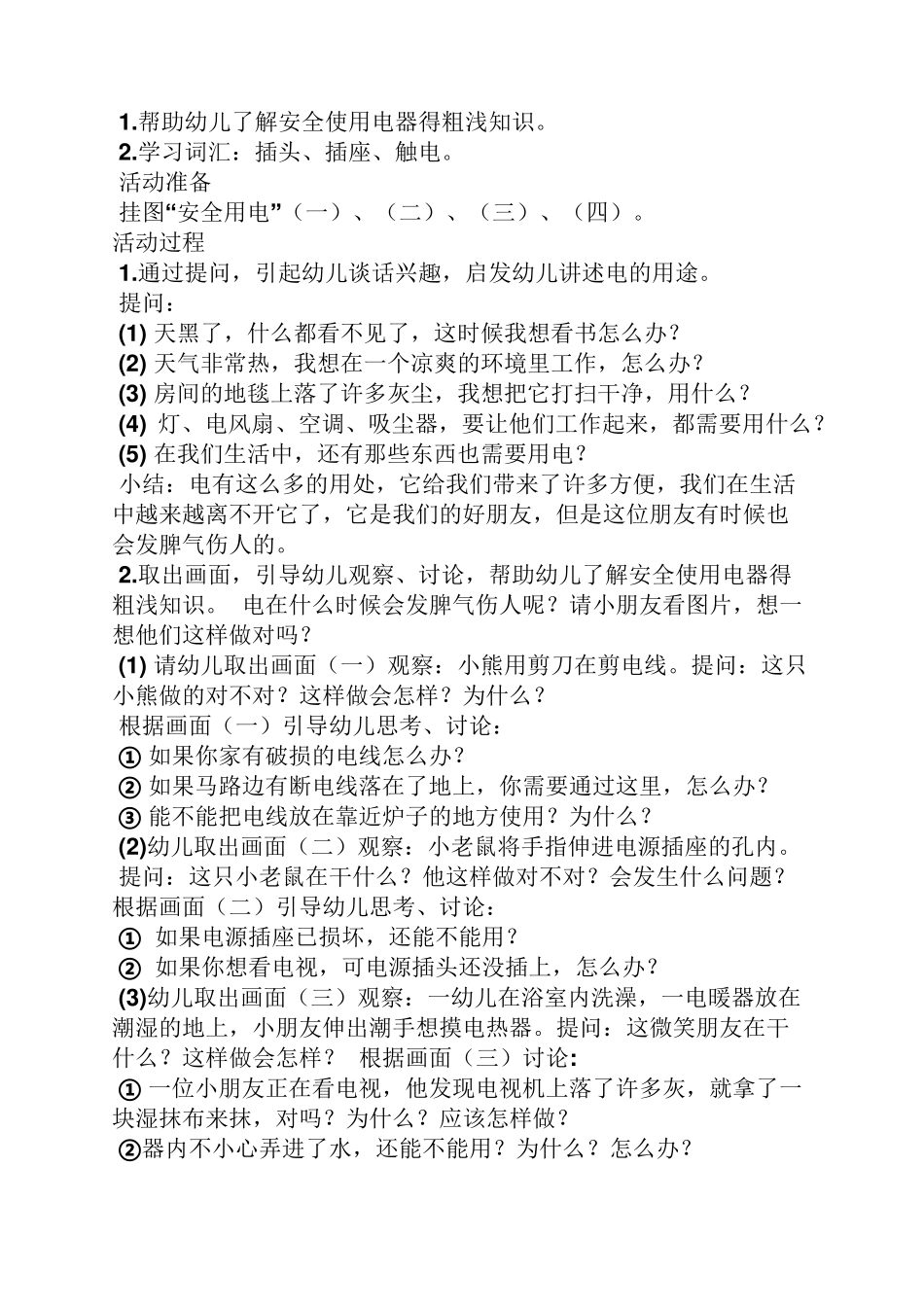 幼儿园生命教育教案_第2页