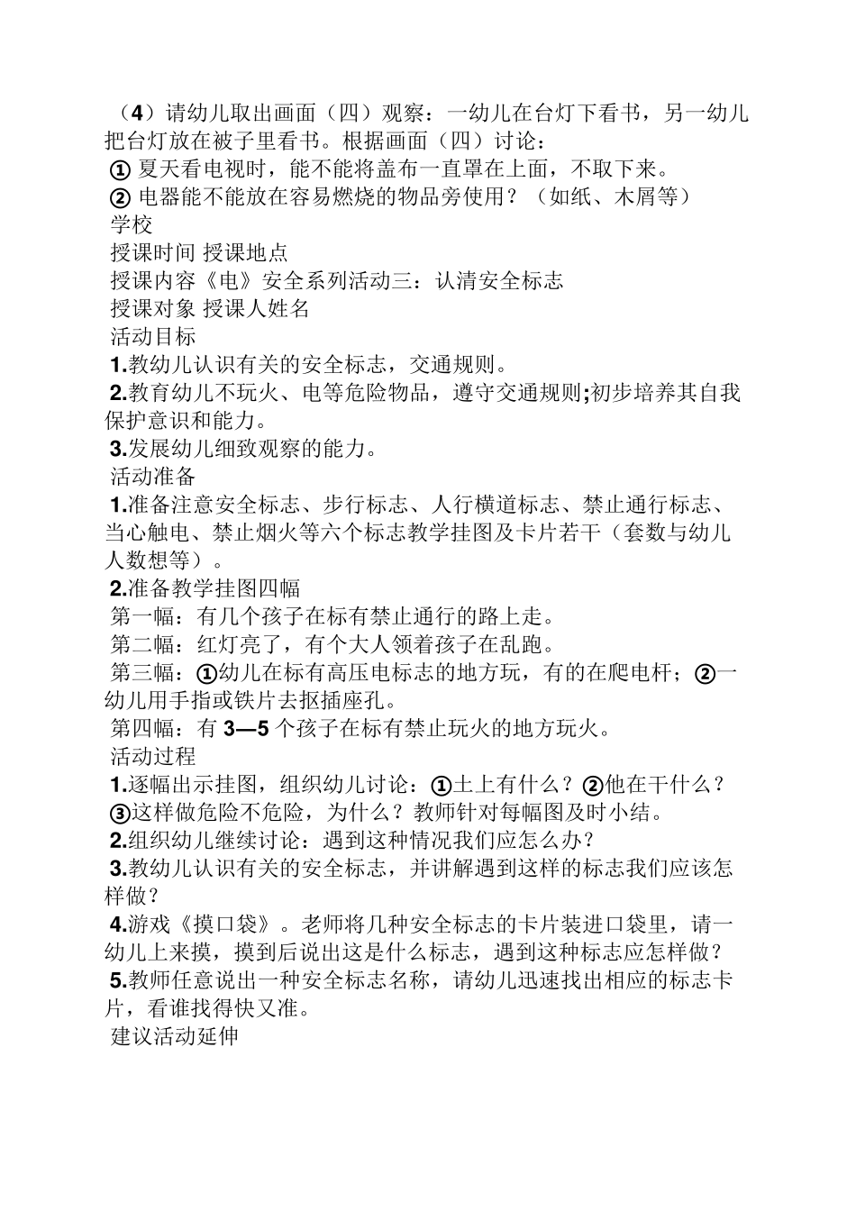 幼儿园生命教育教案_第3页