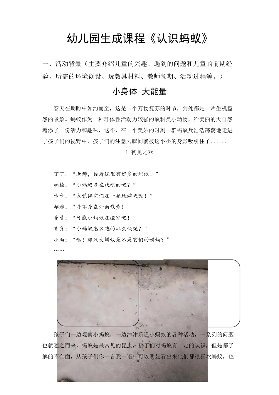 幼儿园生成课程_第1页