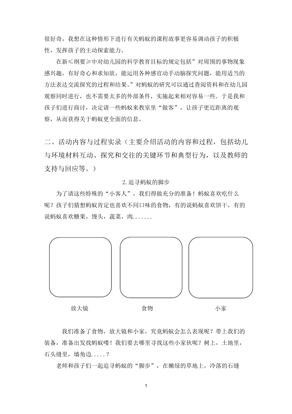 幼儿园生成课程_第2页