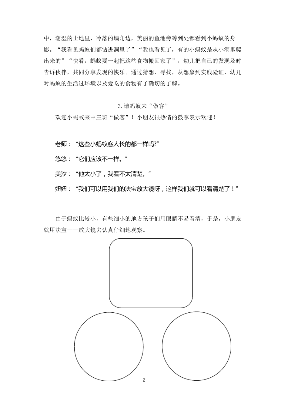 幼儿园生成课程_第3页