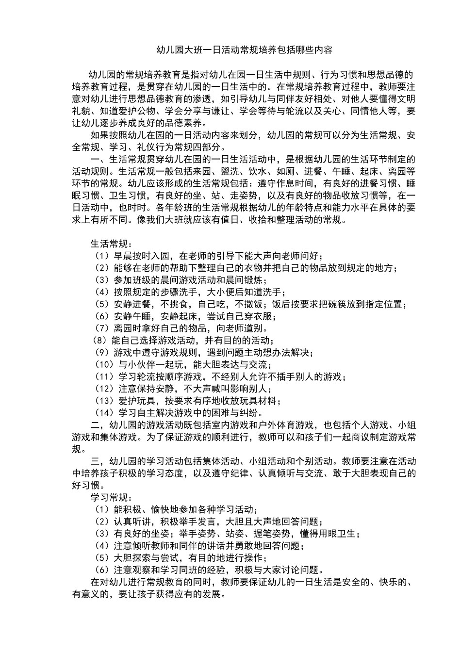 幼儿园生活常规_第1页