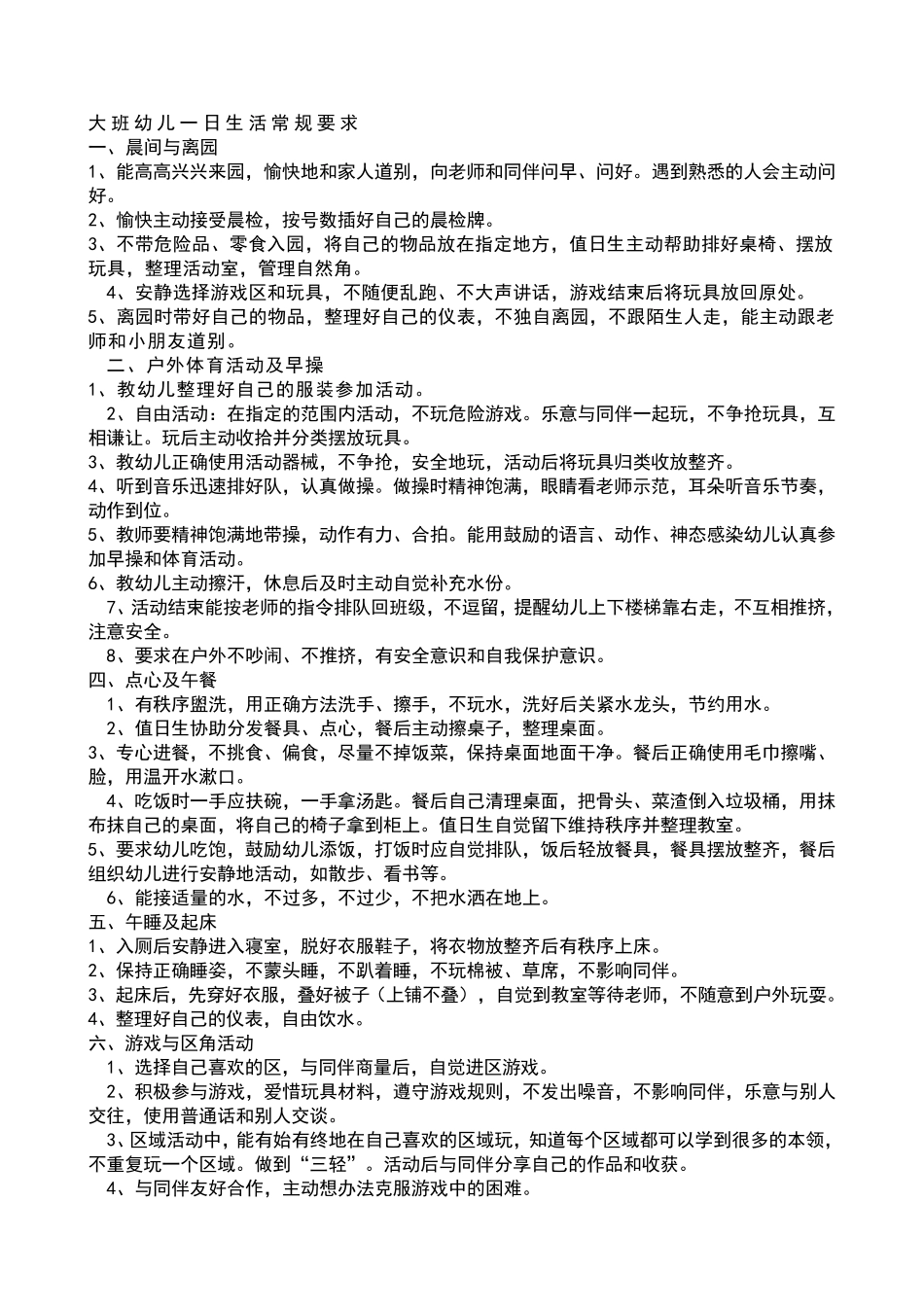 幼儿园生活常规_第2页