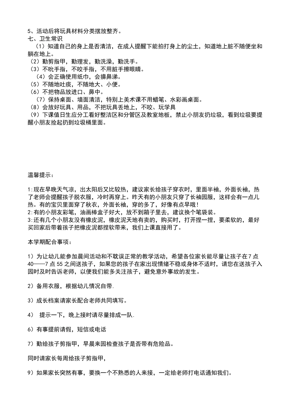 幼儿园生活常规_第3页