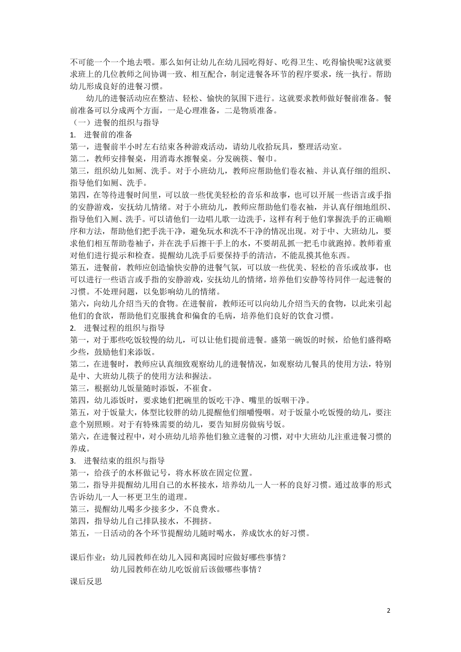 幼儿园生活活动的指导_第2页