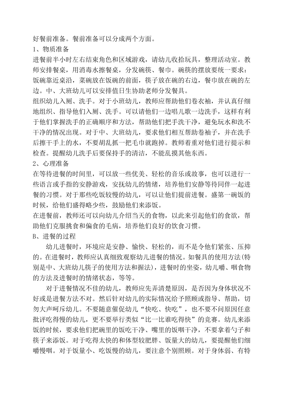 幼儿园生活活动的组织与策略_第3页