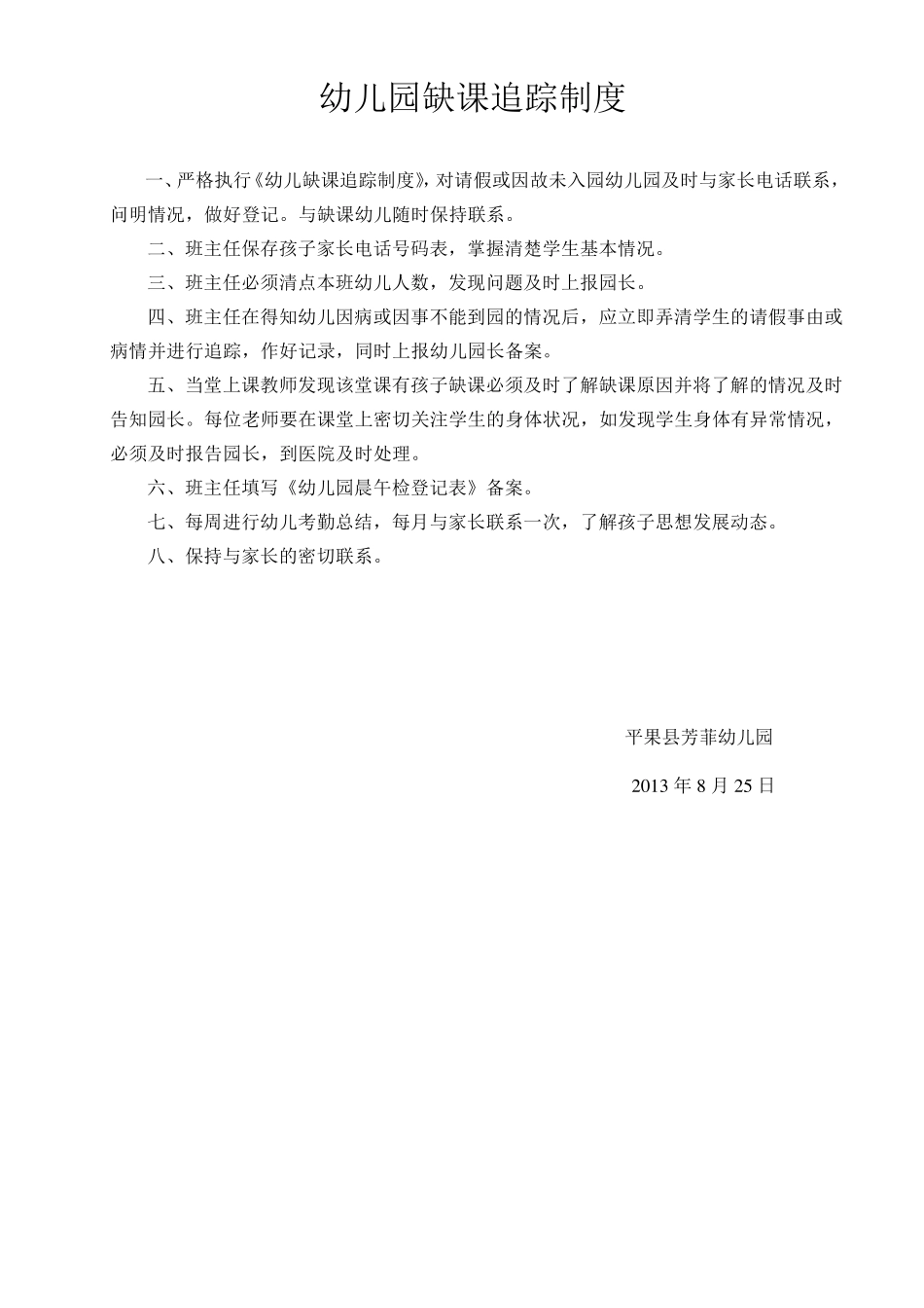 幼儿园用电安全管理制度_第2页