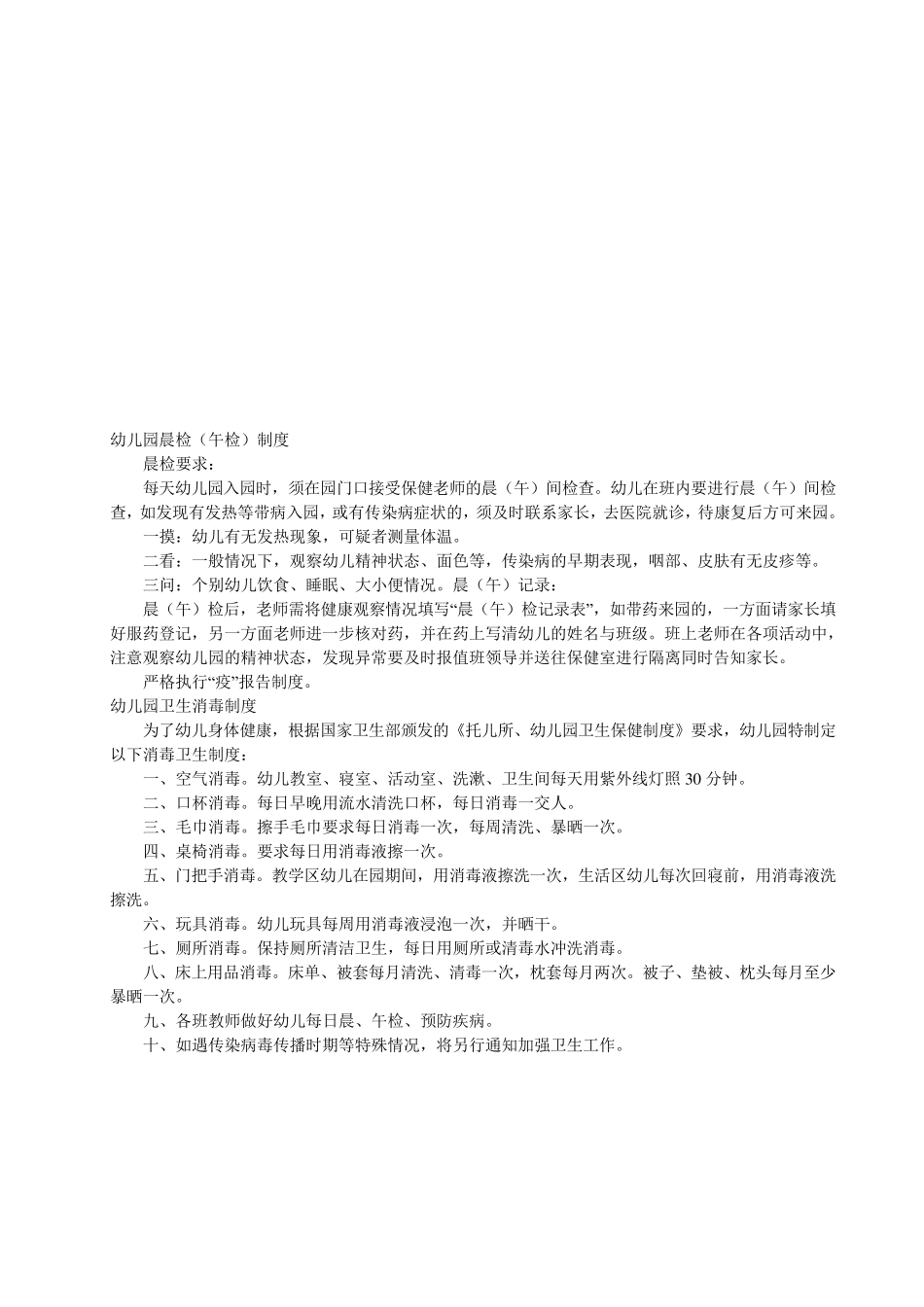 幼儿园用电安全管理制度_第3页