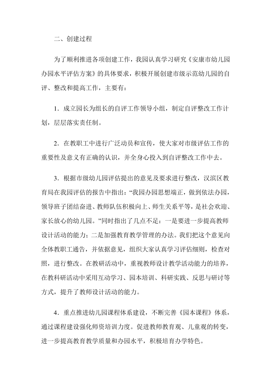 幼儿园申报市级示范幼儿园评估_第2页