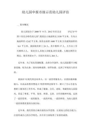 幼儿园申报市级示范幼儿园评估