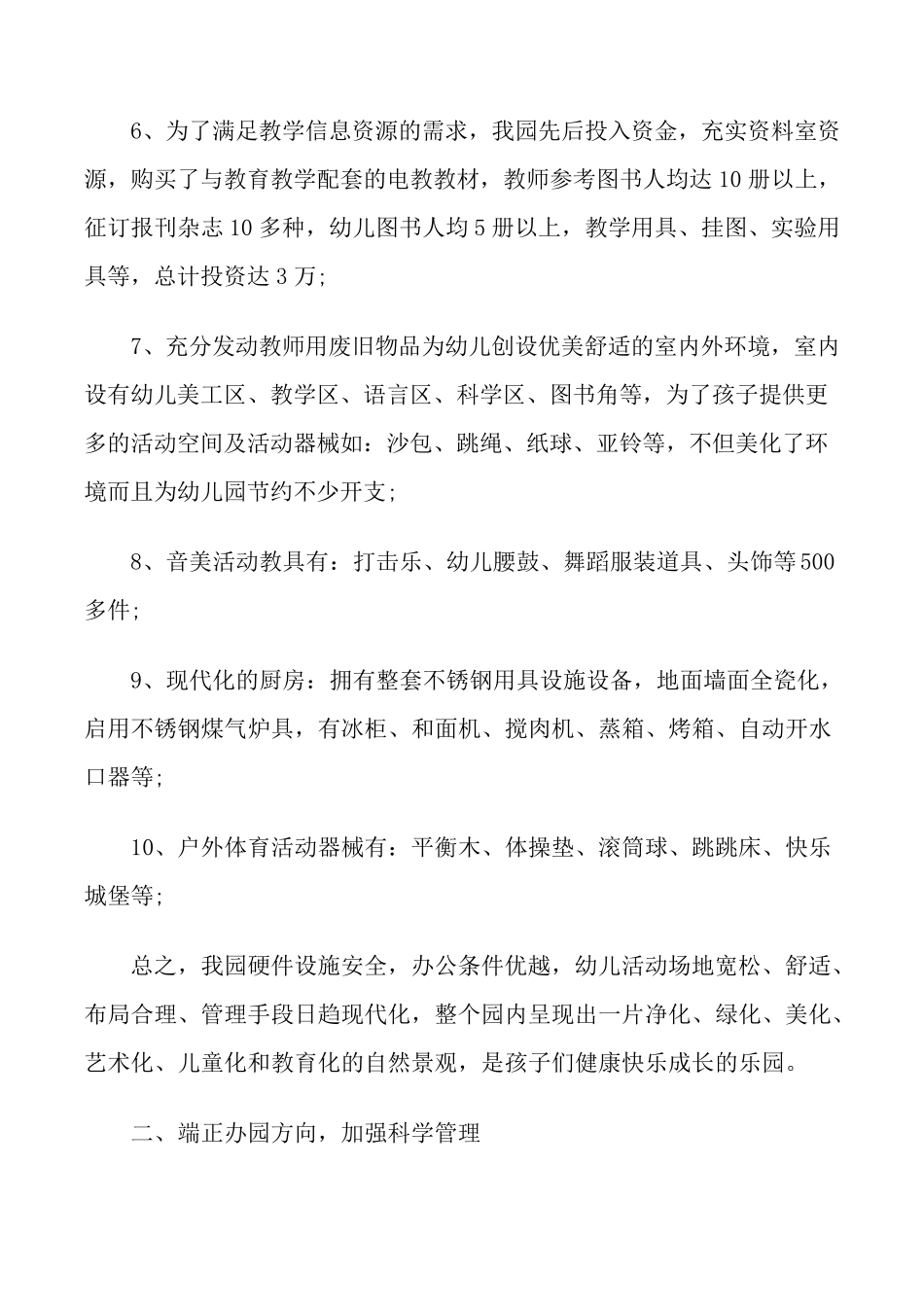 幼儿园申报市级示范幼儿园自查报告_第3页