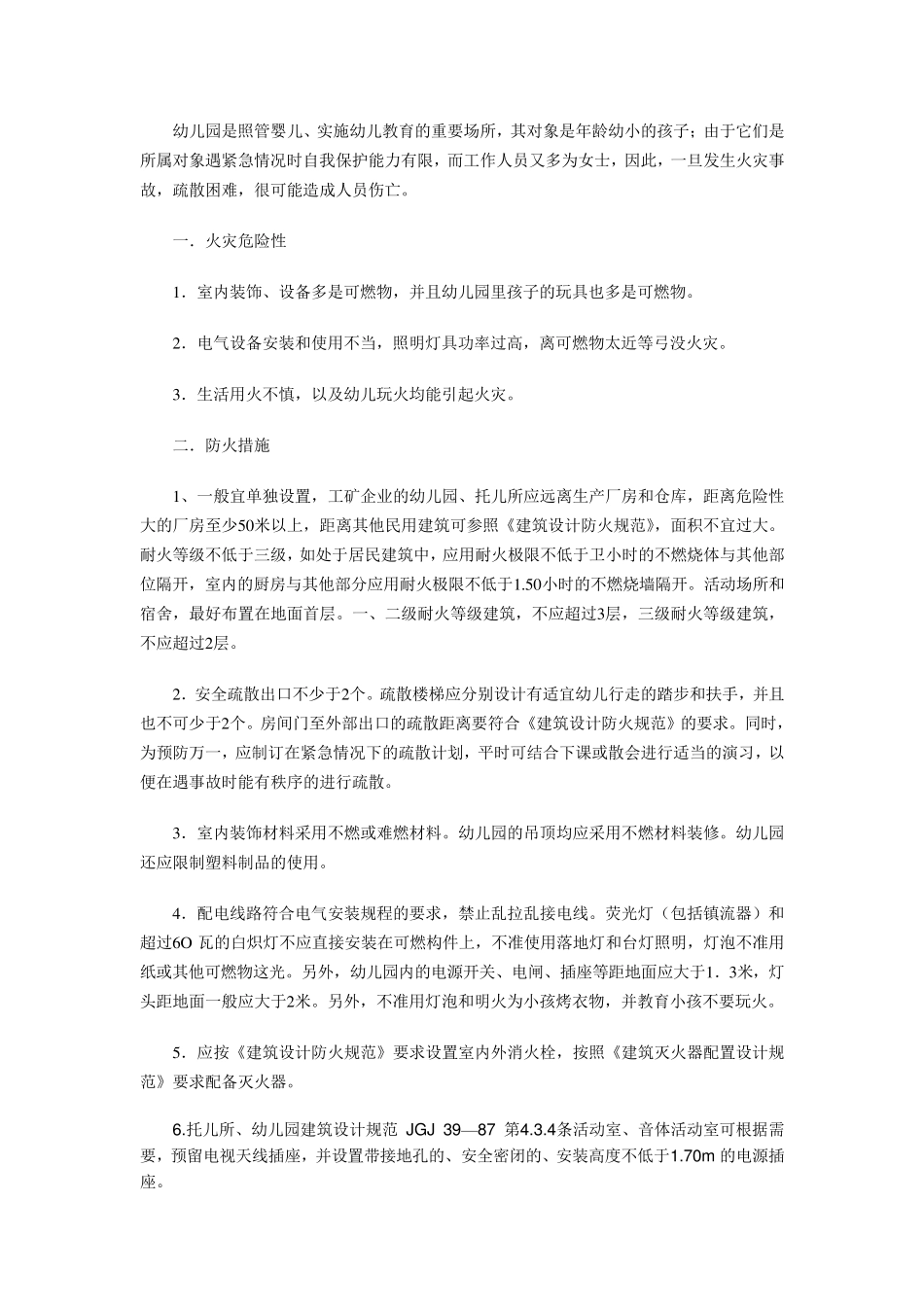 幼儿园电气设计规范_第1页