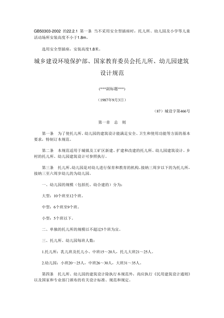 幼儿园电气设计规范_第2页