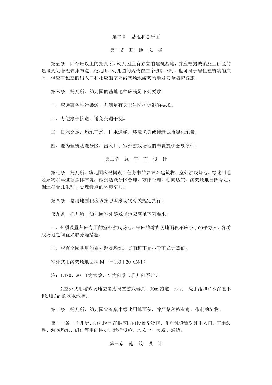 幼儿园电气设计规范_第3页