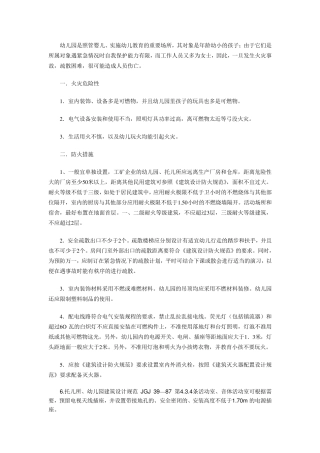 幼儿园电气设计规范