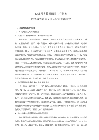 幼儿园男教师职业生存状态