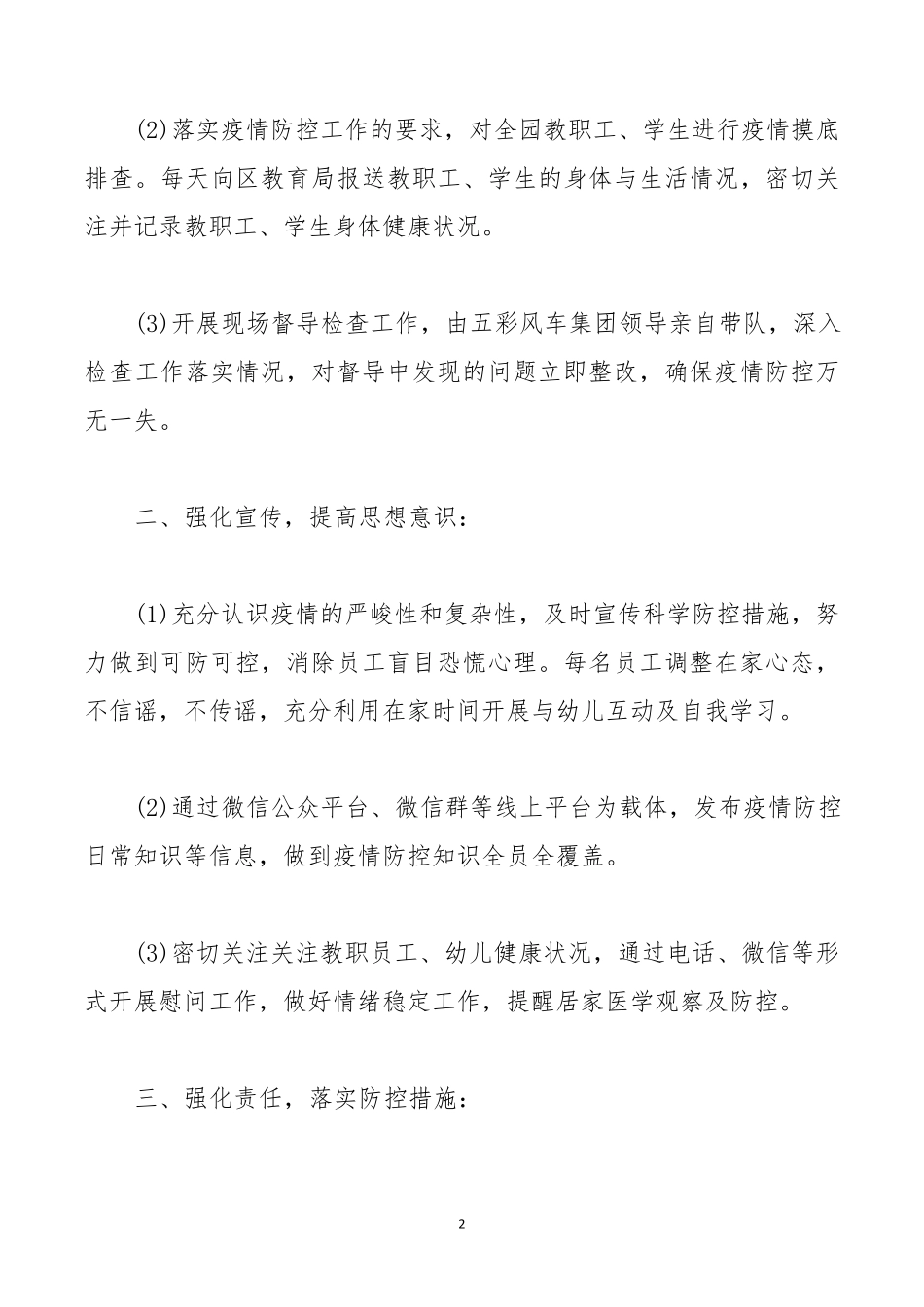 幼儿园疫情常态化防控方案_第2页