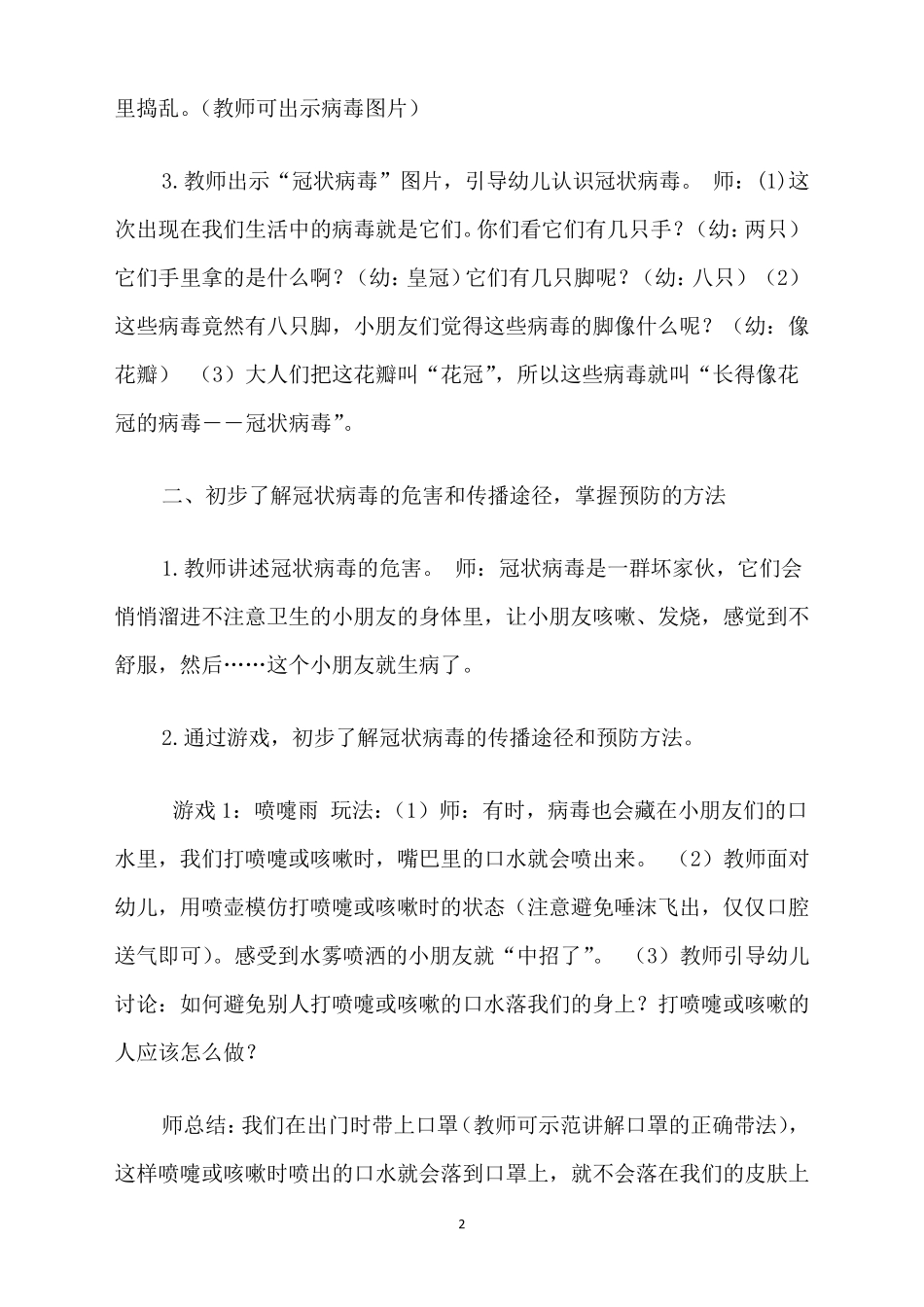幼儿园疫情教育活动教案2篇合集_第2页