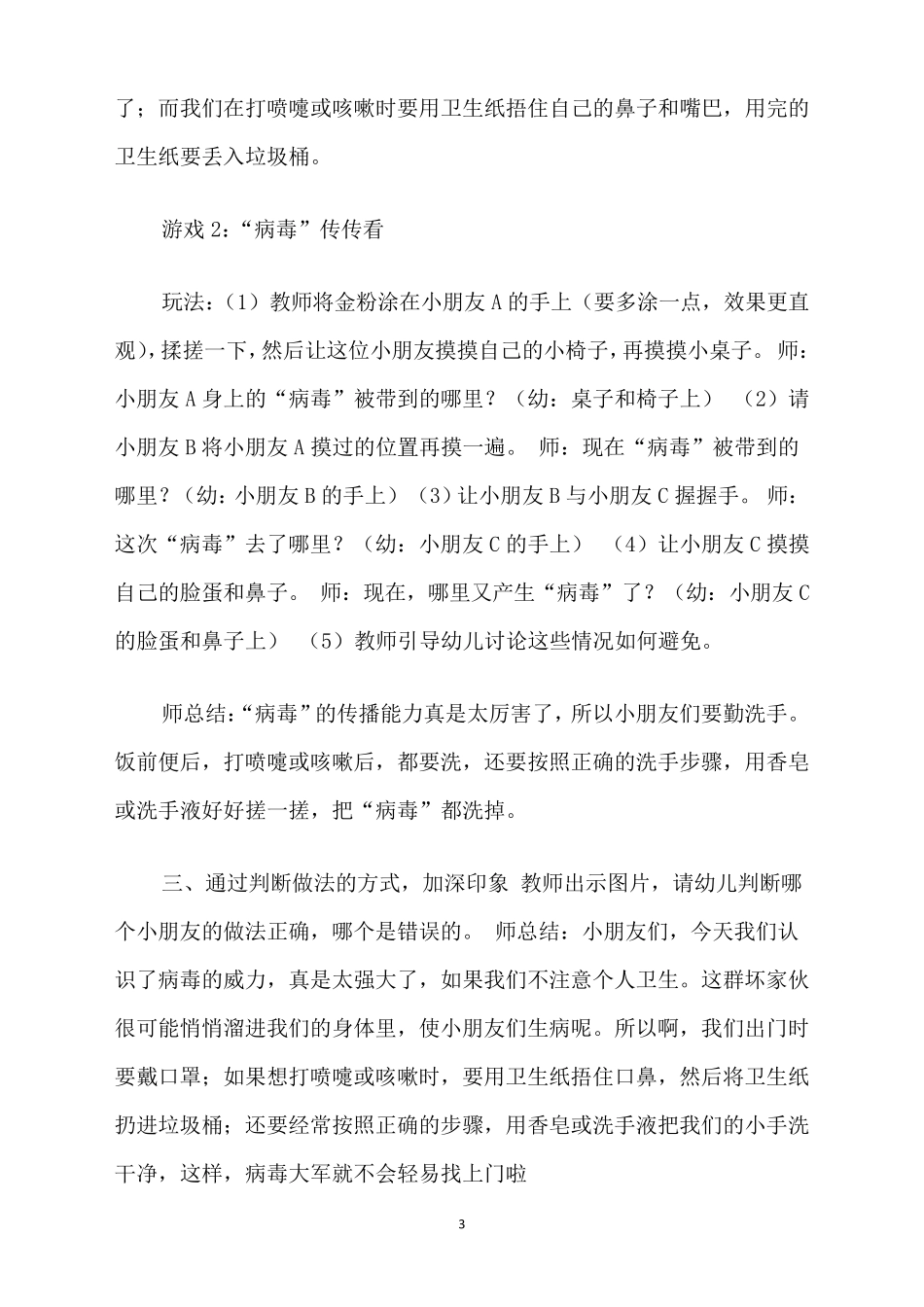 幼儿园疫情教育活动教案2篇合集_第3页