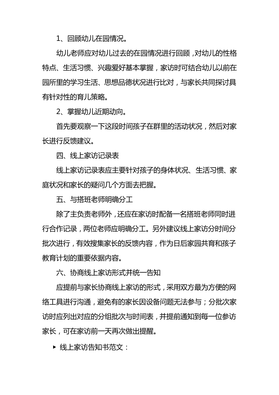 幼儿园疫情期间家访方案_第3页