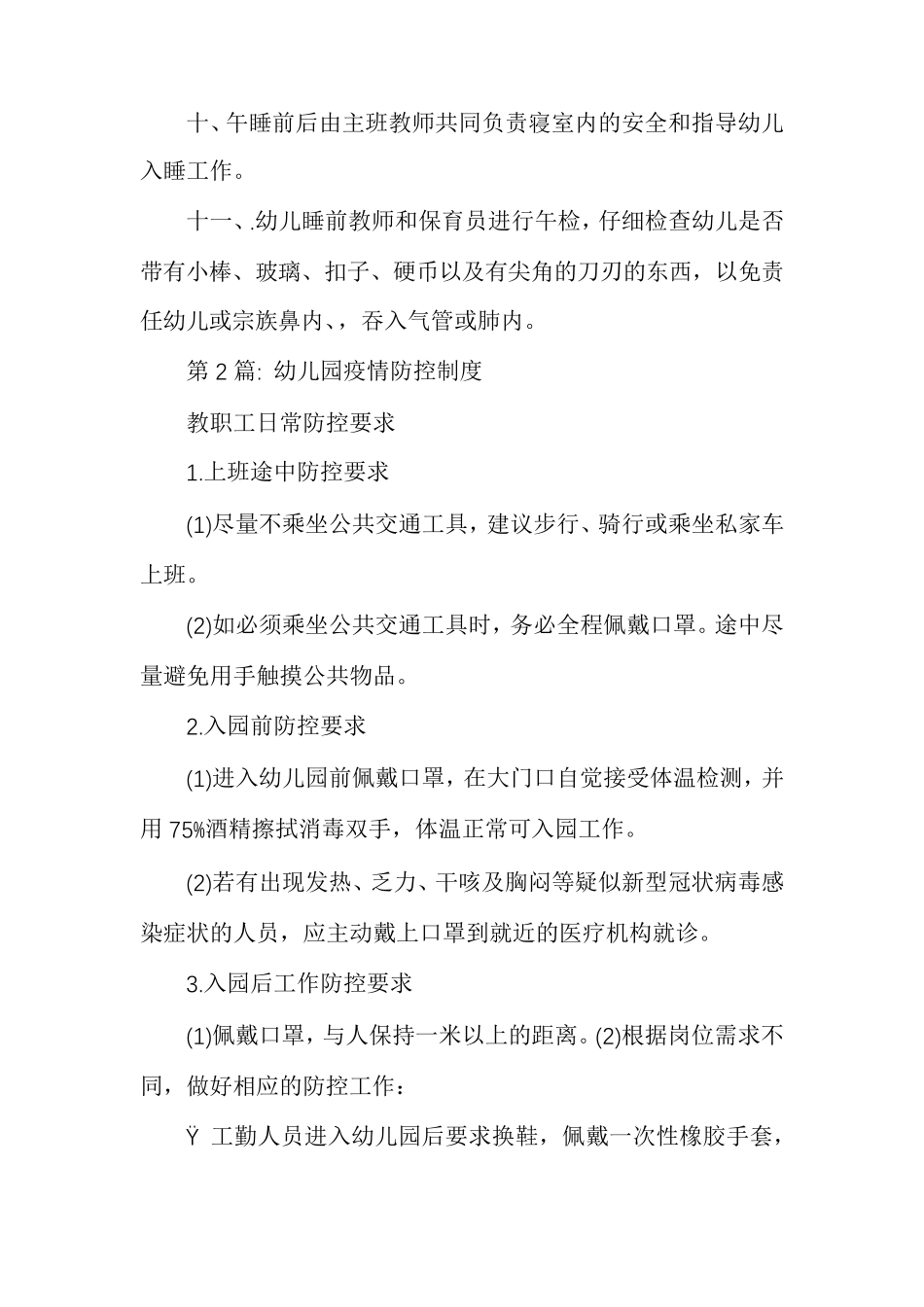 幼儿园疫情防控制度_第2页