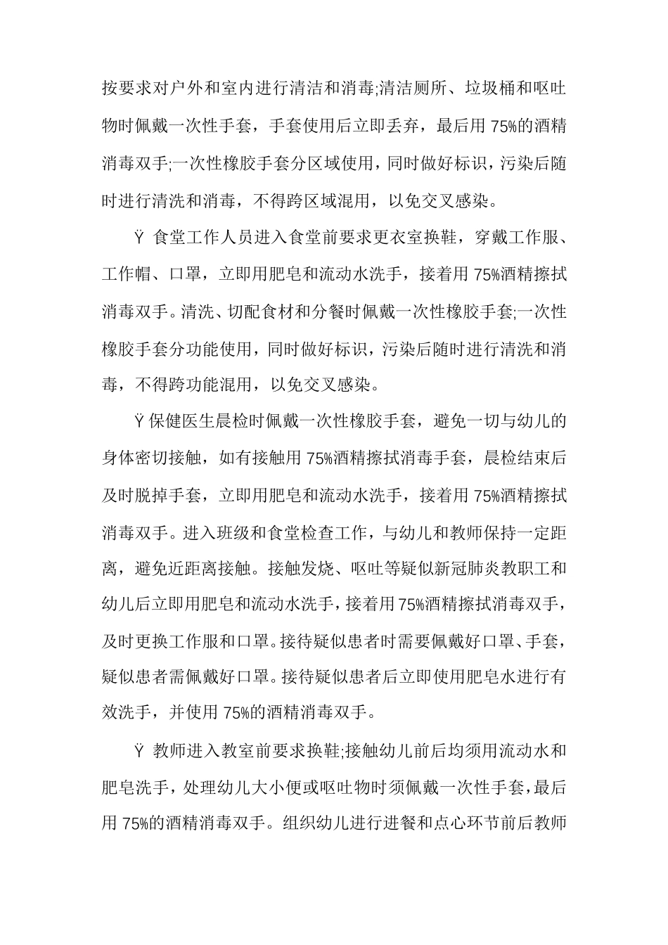 幼儿园疫情防控制度_第3页