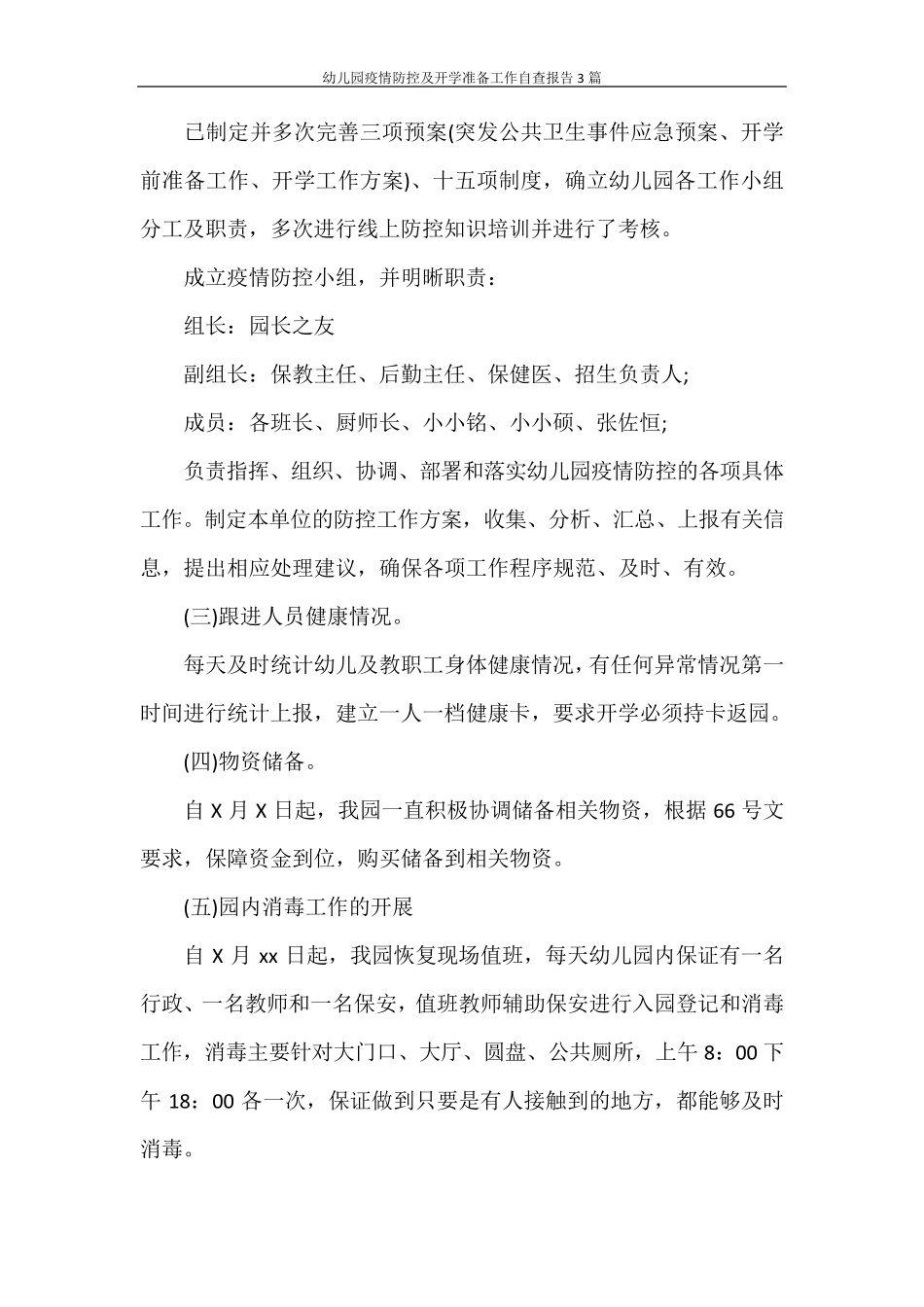 幼儿园疫情防控及开学准备工作自查报告3篇_第2页