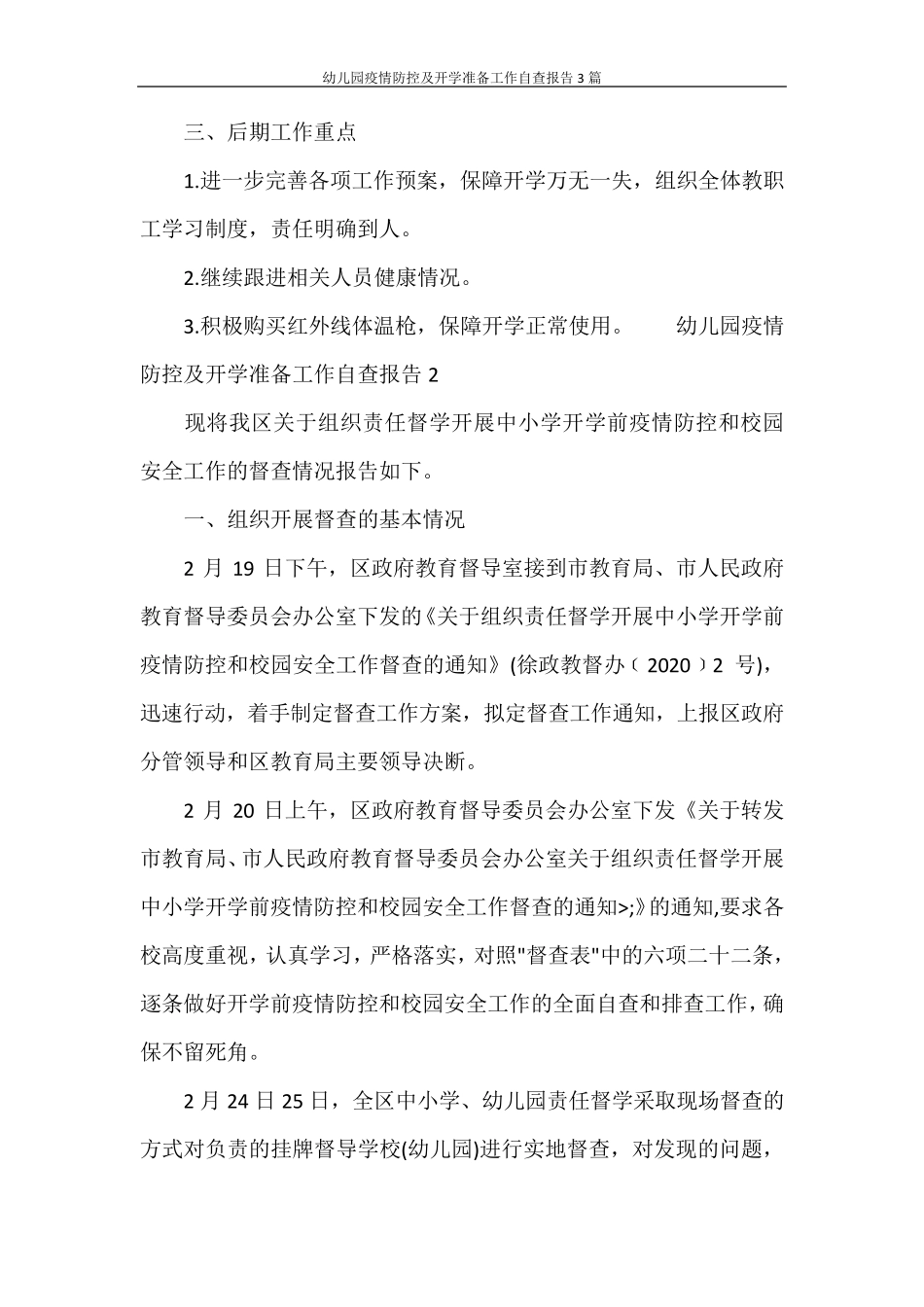 幼儿园疫情防控及开学准备工作自查报告3篇_第3页