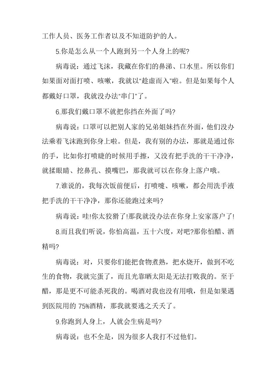 幼儿园疫情防控培训内容_第2页