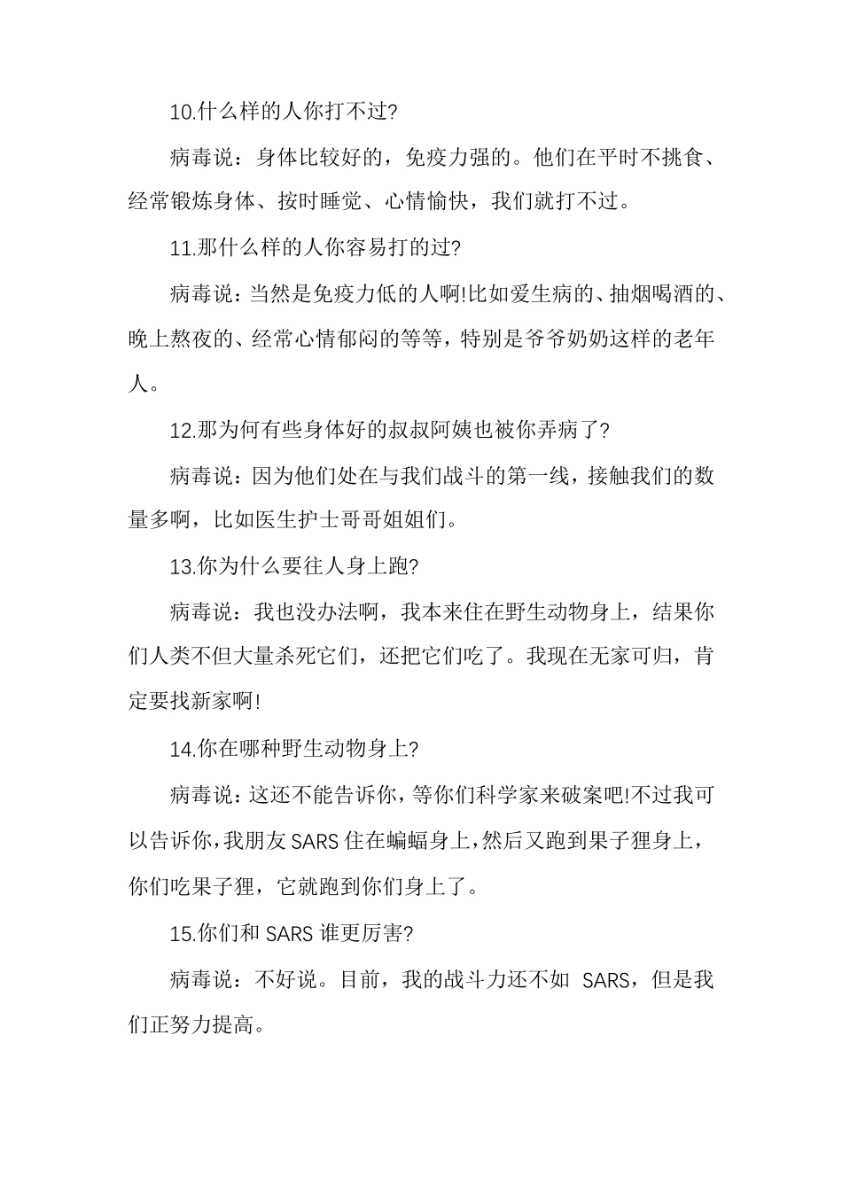 幼儿园疫情防控培训内容_第3页