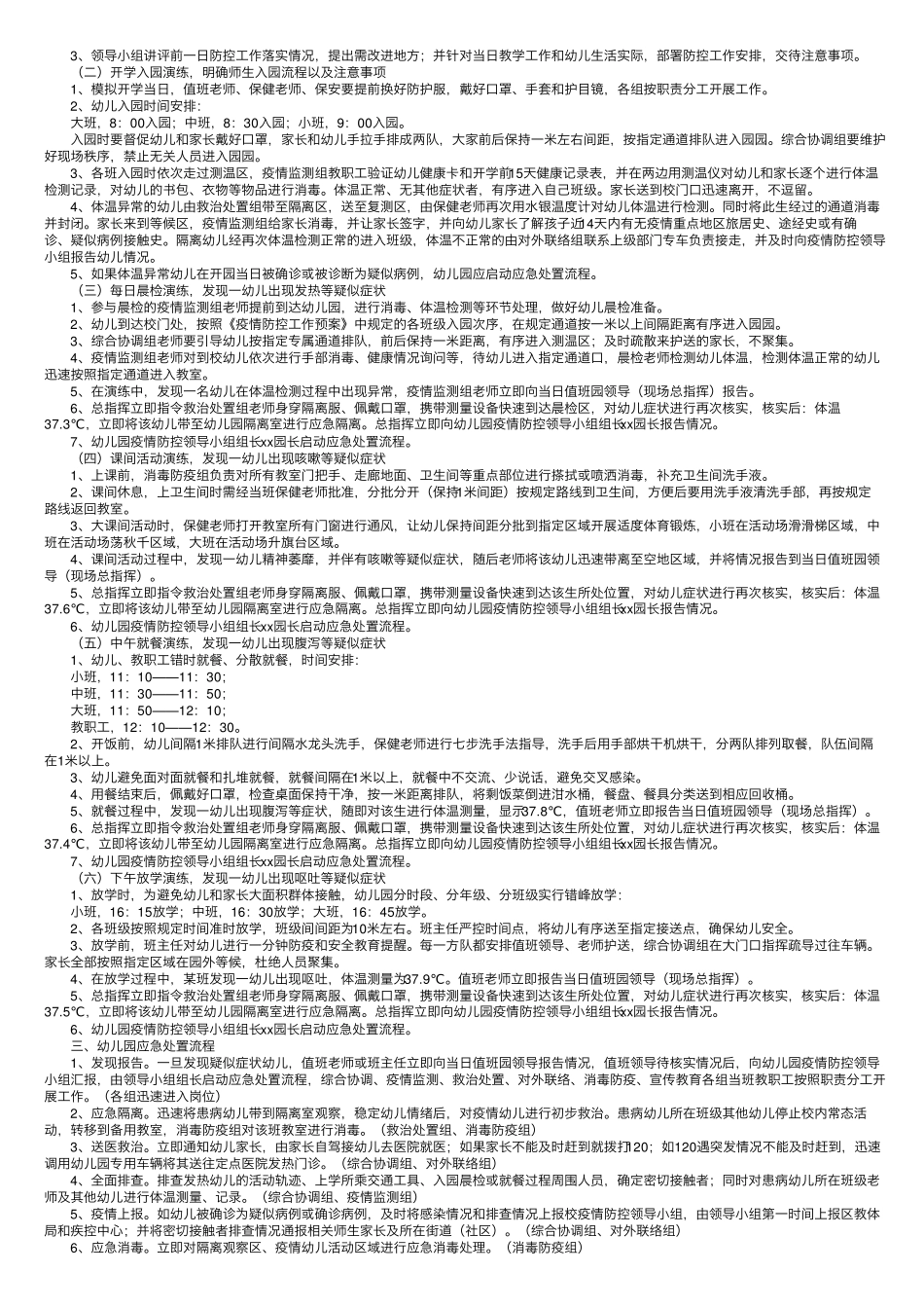 幼儿园疫情防控培训方案(通用6篇)_第2页