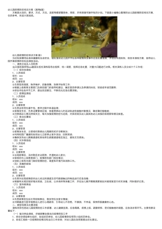 幼儿园疫情防控培训方案(通用6篇)