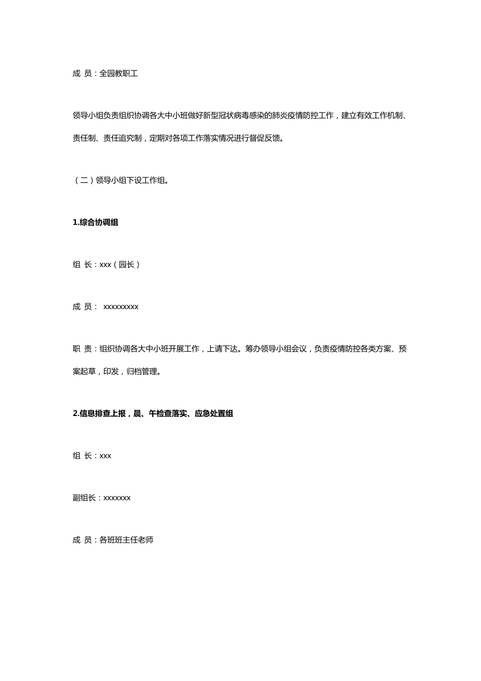 幼儿园疫情防控工作方案_第2页