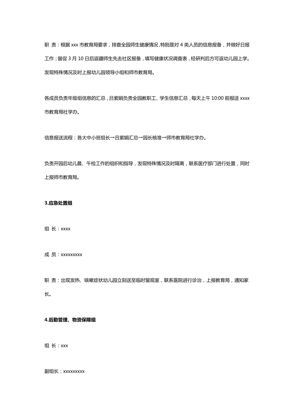 幼儿园疫情防控工作方案_第3页