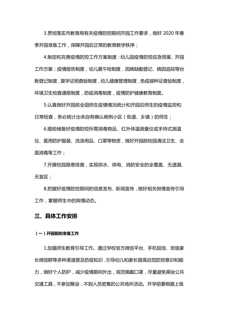 幼儿园疫情防控工作方案疫情防控幼儿教育_第2页
