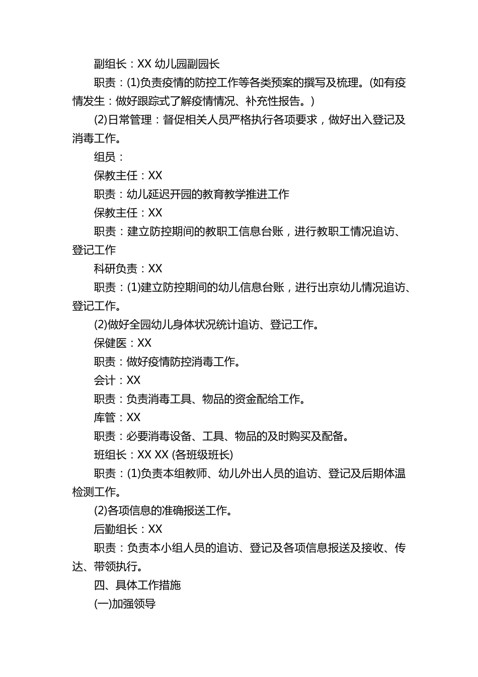 幼儿园疫情防控常态化工作方案_第2页