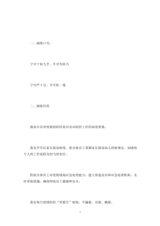 幼儿园疫情防控应急演练6篇